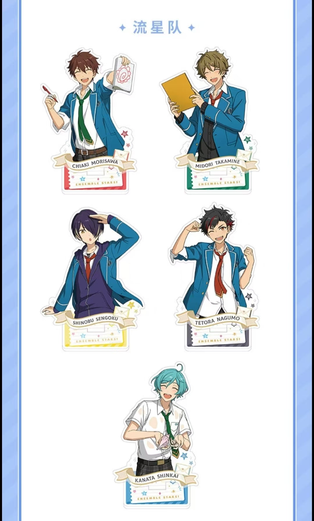 「早期価格・振込締切日：10/23」代行予約　偶像梦幻祭 中国限定商品　星伴アクリルスタンド第四弾