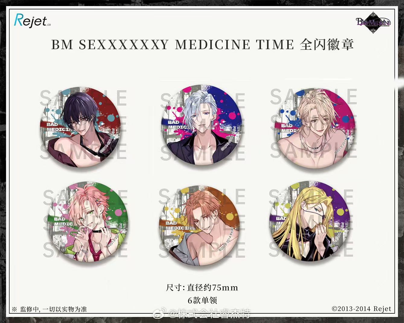 「振込締切日：1/30の15時」代行予約　Rejet中国限定　1月新商品