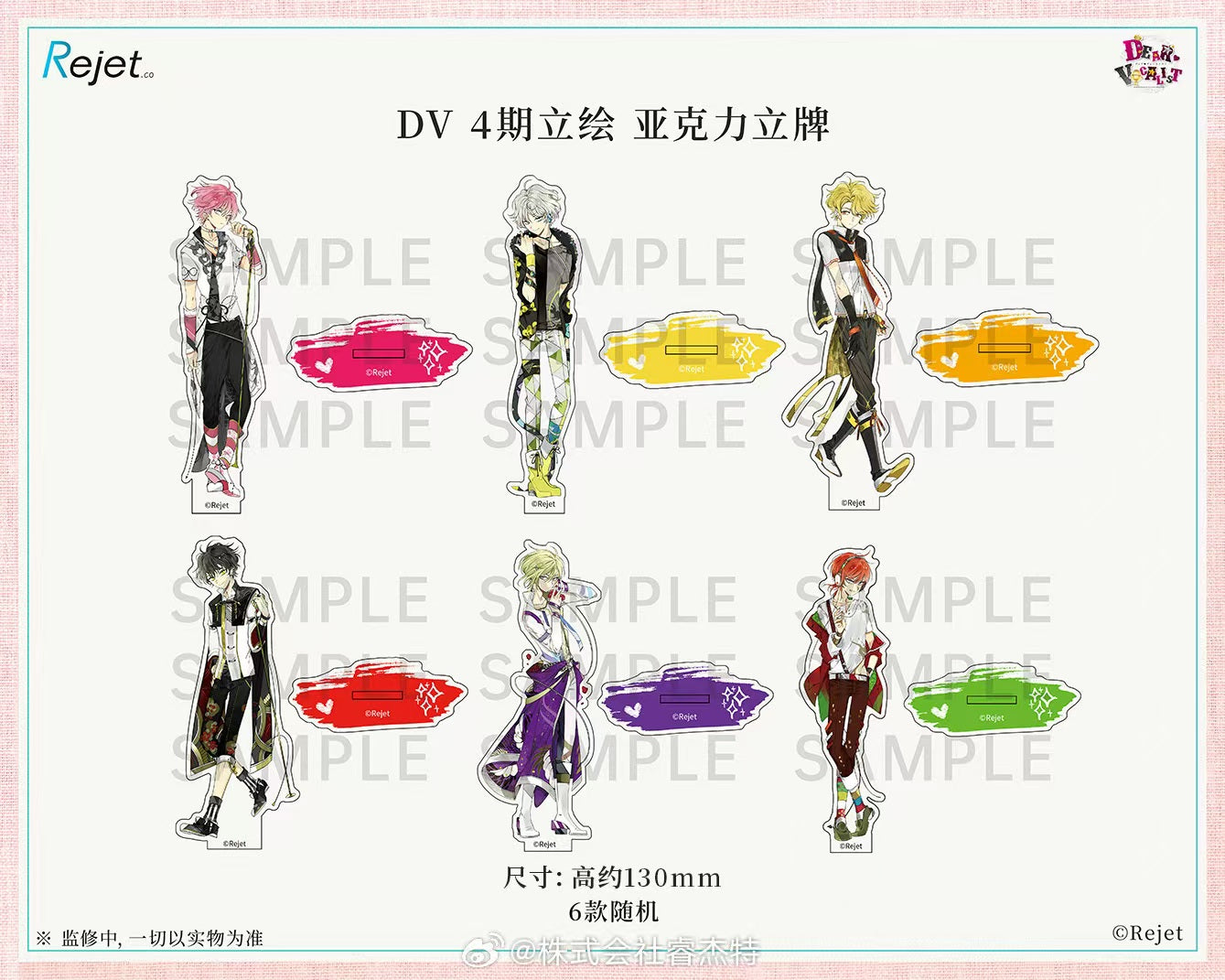 「振込締切日：1/30の15時」代行予約　Rejet中国限定　1月新商品