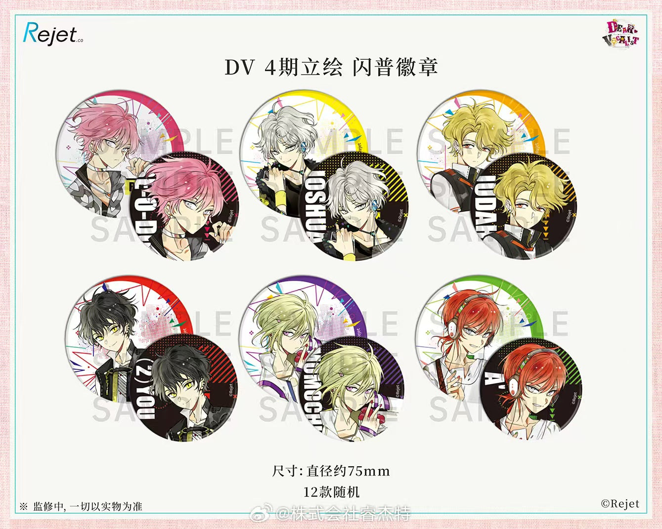 「振込締切日：1/30の15時」代行予約　Rejet中国限定　1月新商品