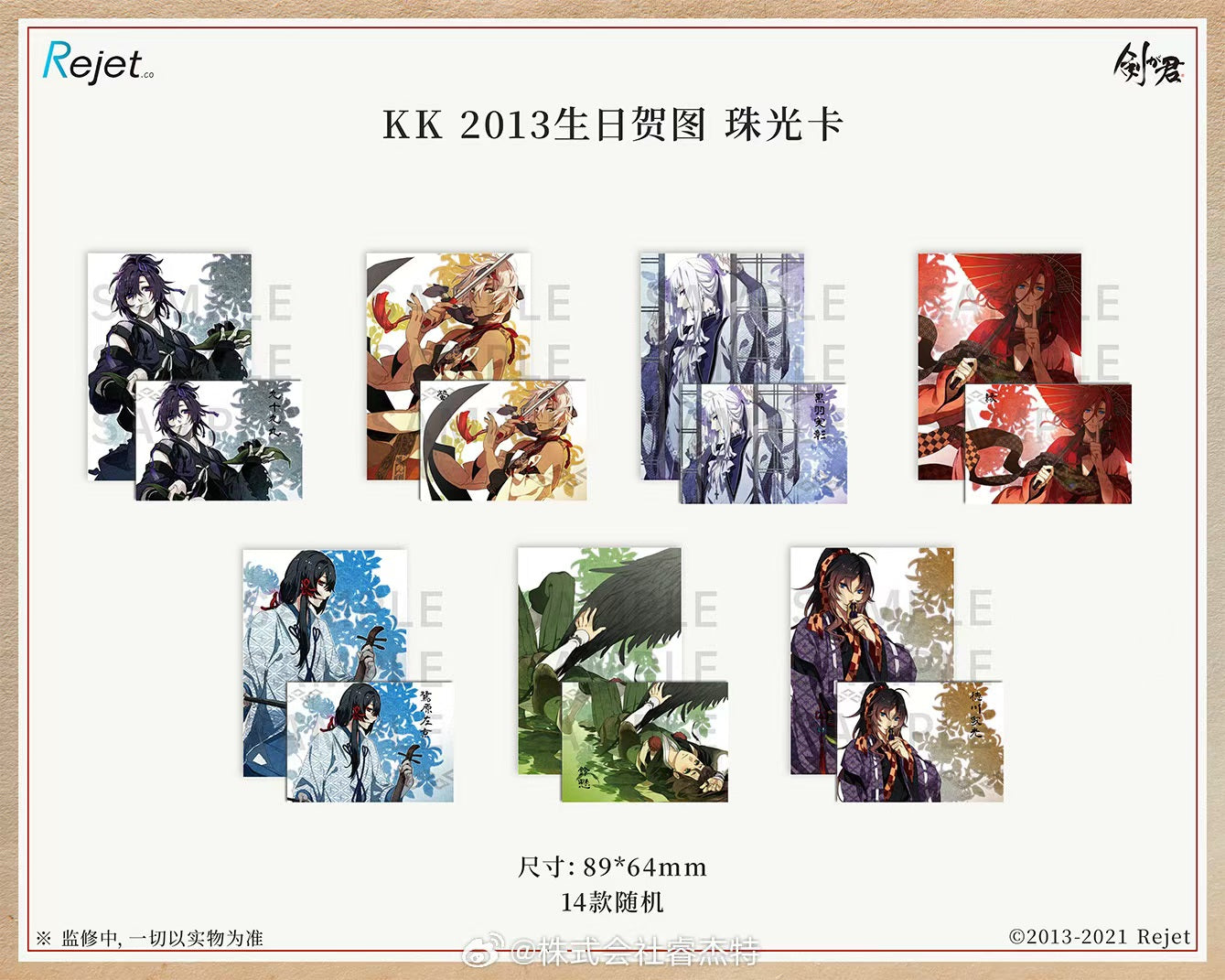 「振込締切日：1/30の15時」代行予約　Rejet中国限定　1月新商品