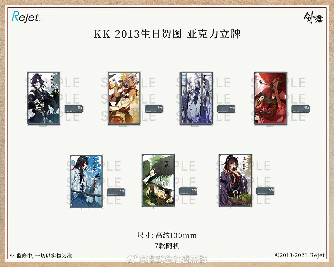 「振込締切日：1/30の15時」代行予約　Rejet中国限定　1月新商品