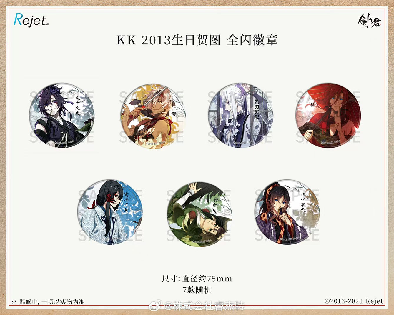 「振込締切日：1/30の15時」代行予約　Rejet中国限定　1月新商品