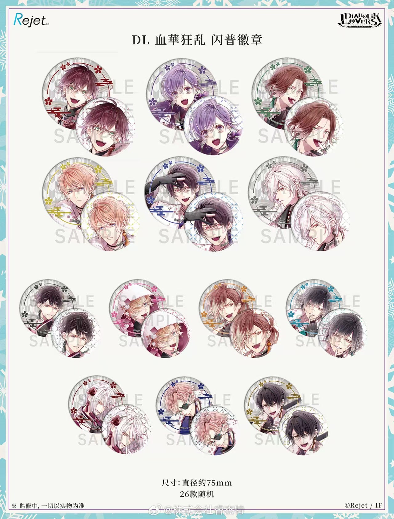 「振込締切日：1/30の15時」代行予約　Rejet中国限定　1月新商品