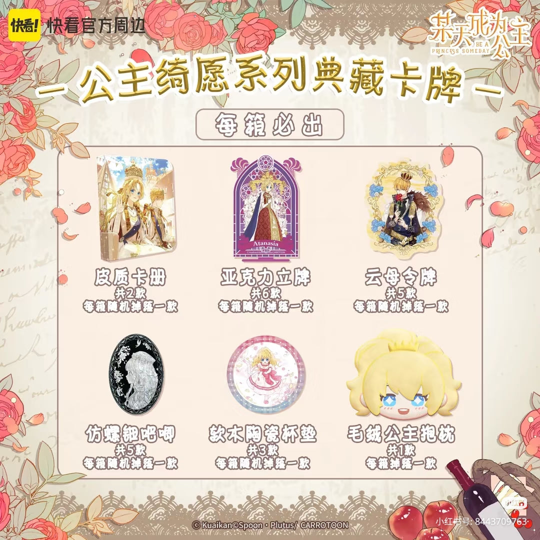 【代行終了】代行予約　ある日お姫様になってしまった件について　ある姫　中国限定　綺願シリーズ　愛蔵カード