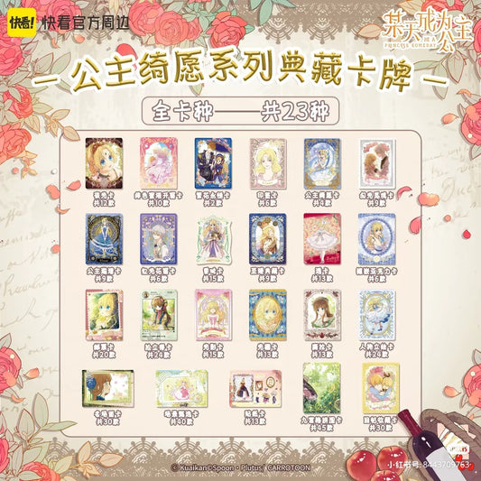 代行予約　ある日お姫様になってしまった件について　ある姫　中国限定　綺願シリーズ　愛蔵カード