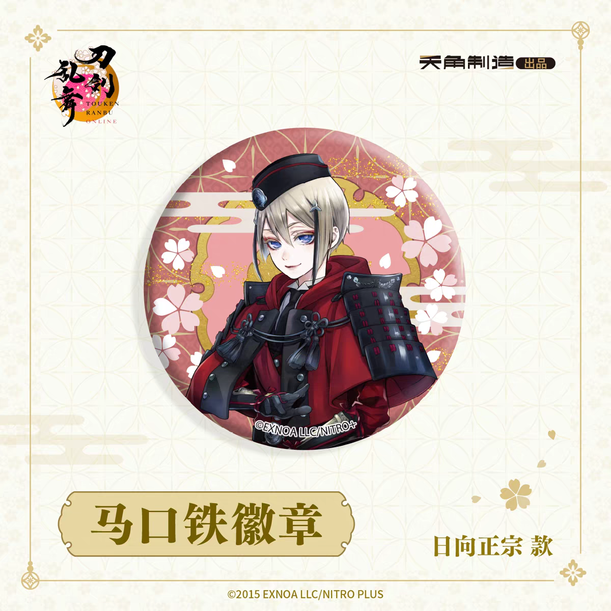 「振込締切日：ご注文の翌日」代行予約　 刀剣乱舞ONLINE　再販　65ｍｍ缶バッジ