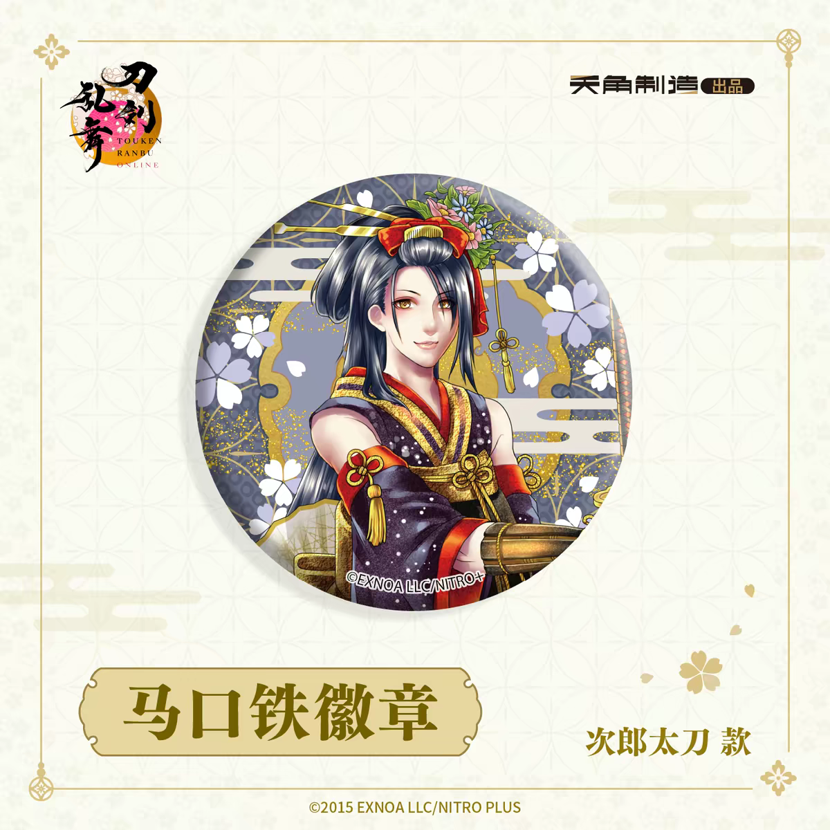 「振込締切日：ご注文の翌日」代行予約　 刀剣乱舞ONLINE　再販　65ｍｍ缶バッジ