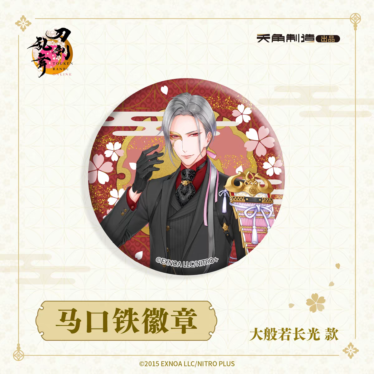 「振込締切日：ご注文の翌日」代行予約　 刀剣乱舞ONLINE　再販　65ｍｍ缶バッジ