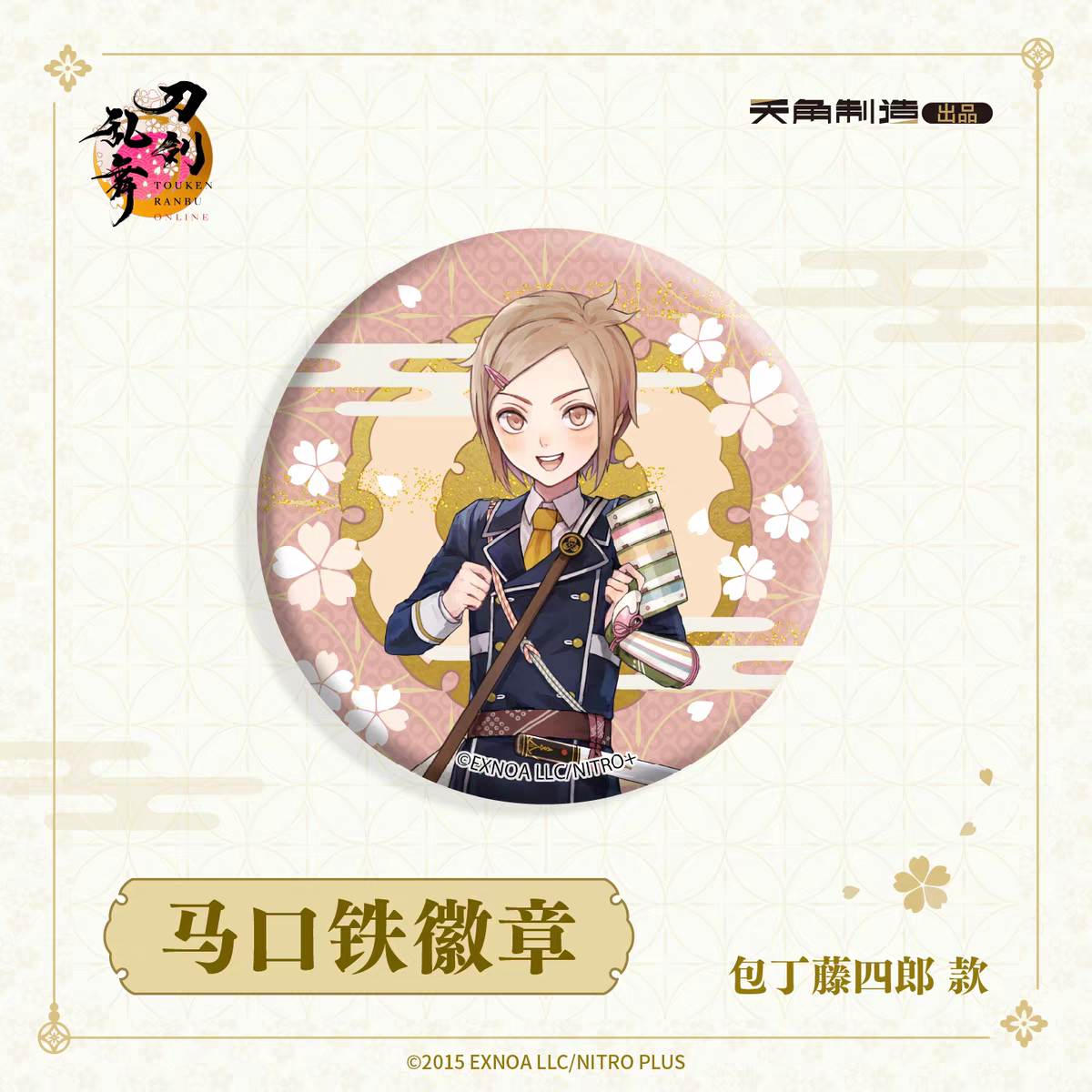 「振込締切日：ご注文の翌日」代行予約　 刀剣乱舞ONLINE　再販　65ｍｍ缶バッジ