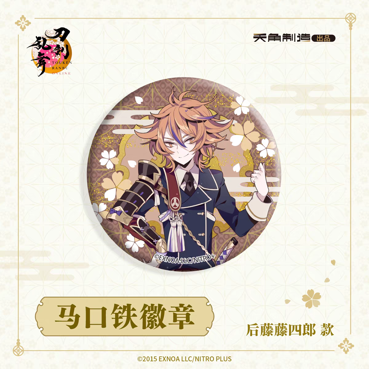 「振込締切日：ご注文の翌日」代行予約　 刀剣乱舞ONLINE　再販　65ｍｍ缶バッジ