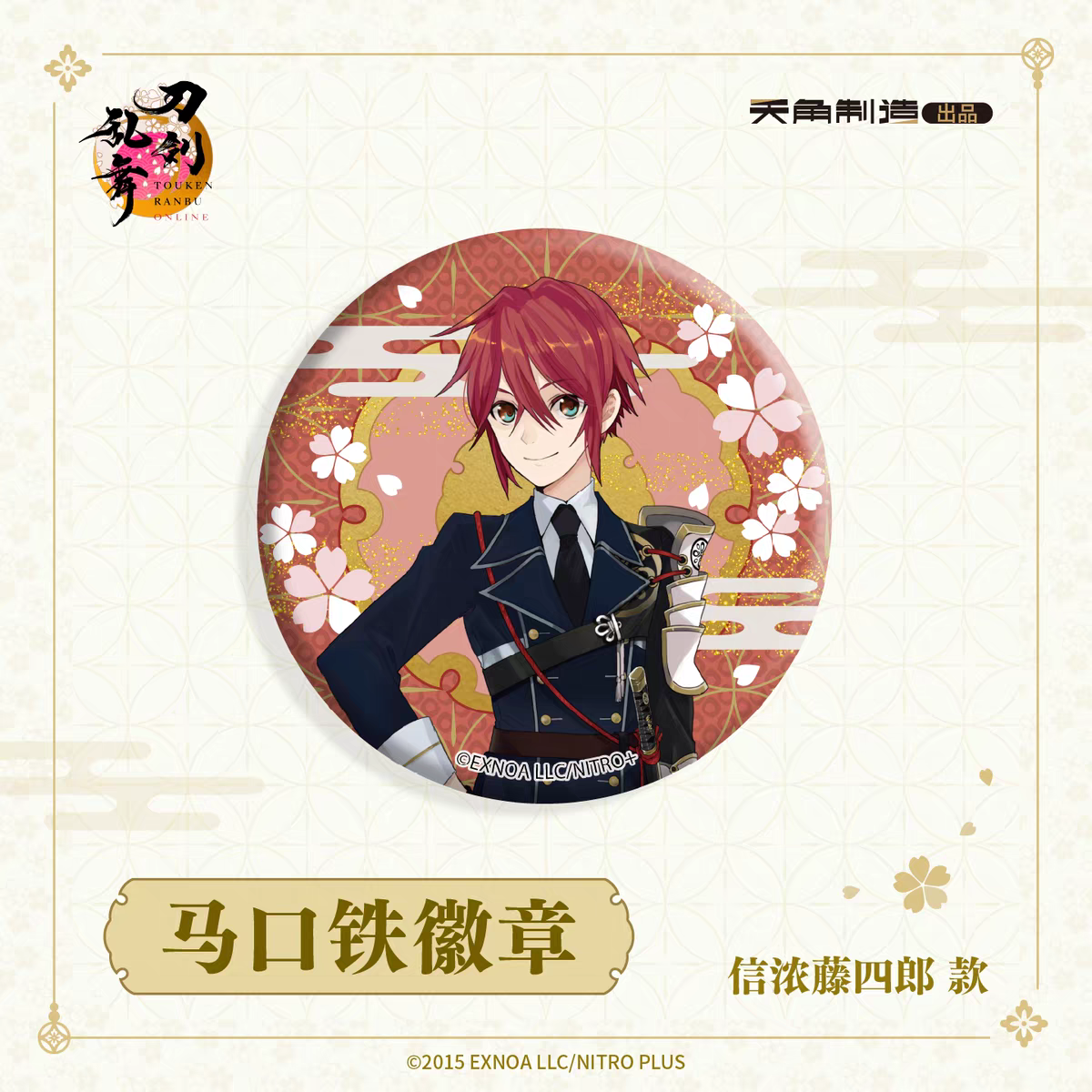 「振込締切日：ご注文の翌日」代行予約　 刀剣乱舞ONLINE　再販　65ｍｍ缶バッジ