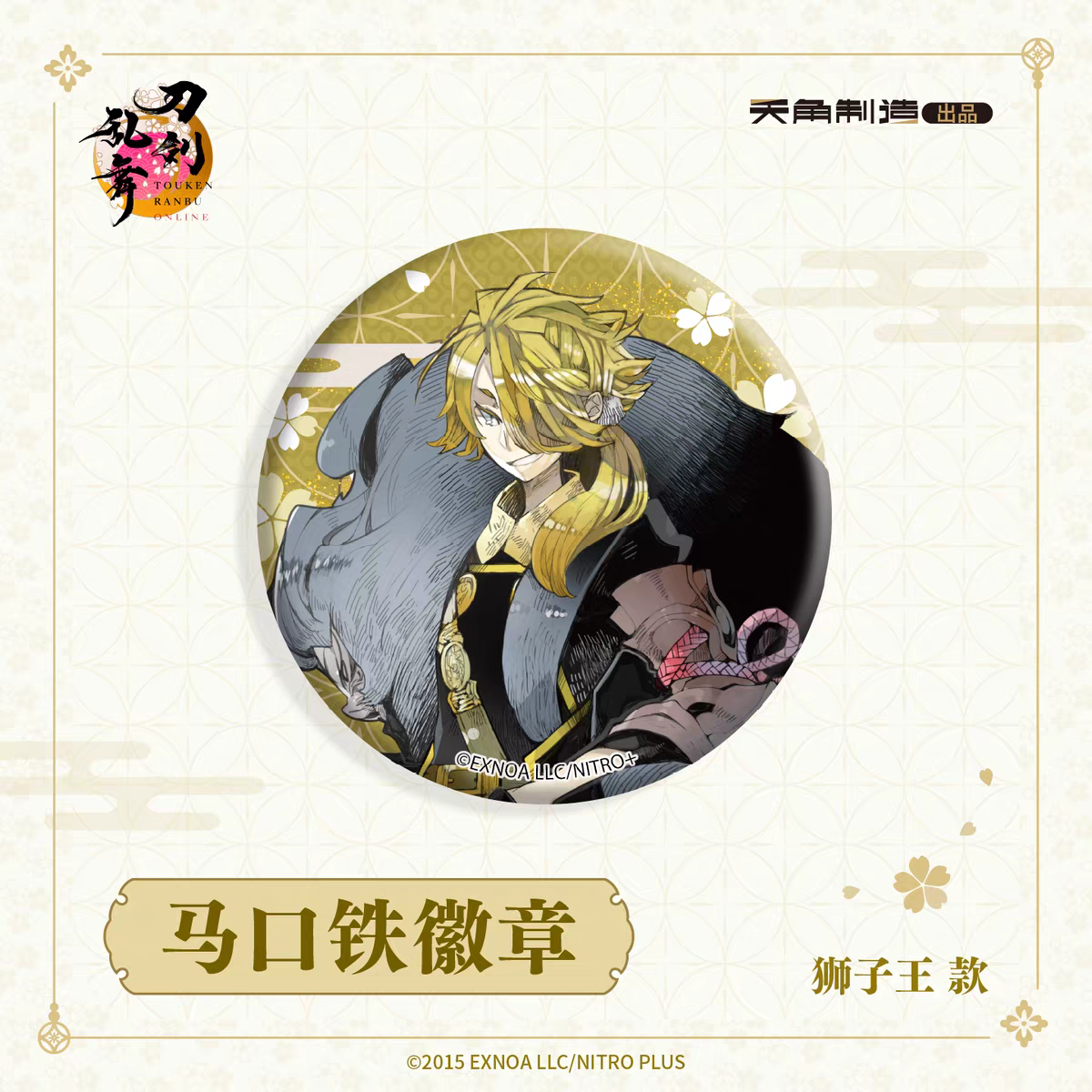 「振込締切日：ご注文の翌日」代行予約　 刀剣乱舞ONLINE　再販　65ｍｍ缶バッジ