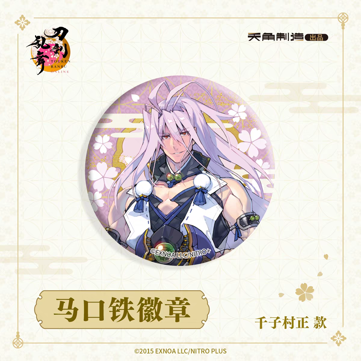 「振込締切日：ご注文の翌日」代行予約　 刀剣乱舞ONLINE　再販　65ｍｍ缶バッジ