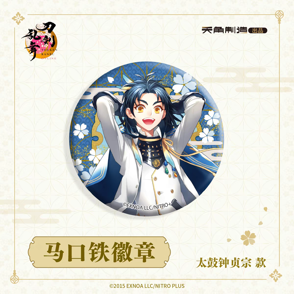 「振込締切日：ご注文の翌日」代行予約　 刀剣乱舞ONLINE　再販　65ｍｍ缶バッジ