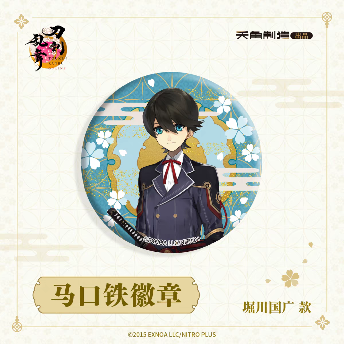 「振込締切日：ご注文の翌日」代行予約　 刀剣乱舞ONLINE　再販　65ｍｍ缶バッジ