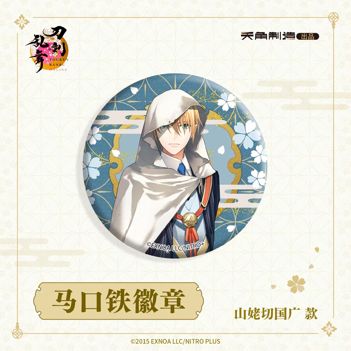 「振込締切日：ご注文の翌日」代行予約　 刀剣乱舞ONLINE　再販　65ｍｍ缶バッジ
