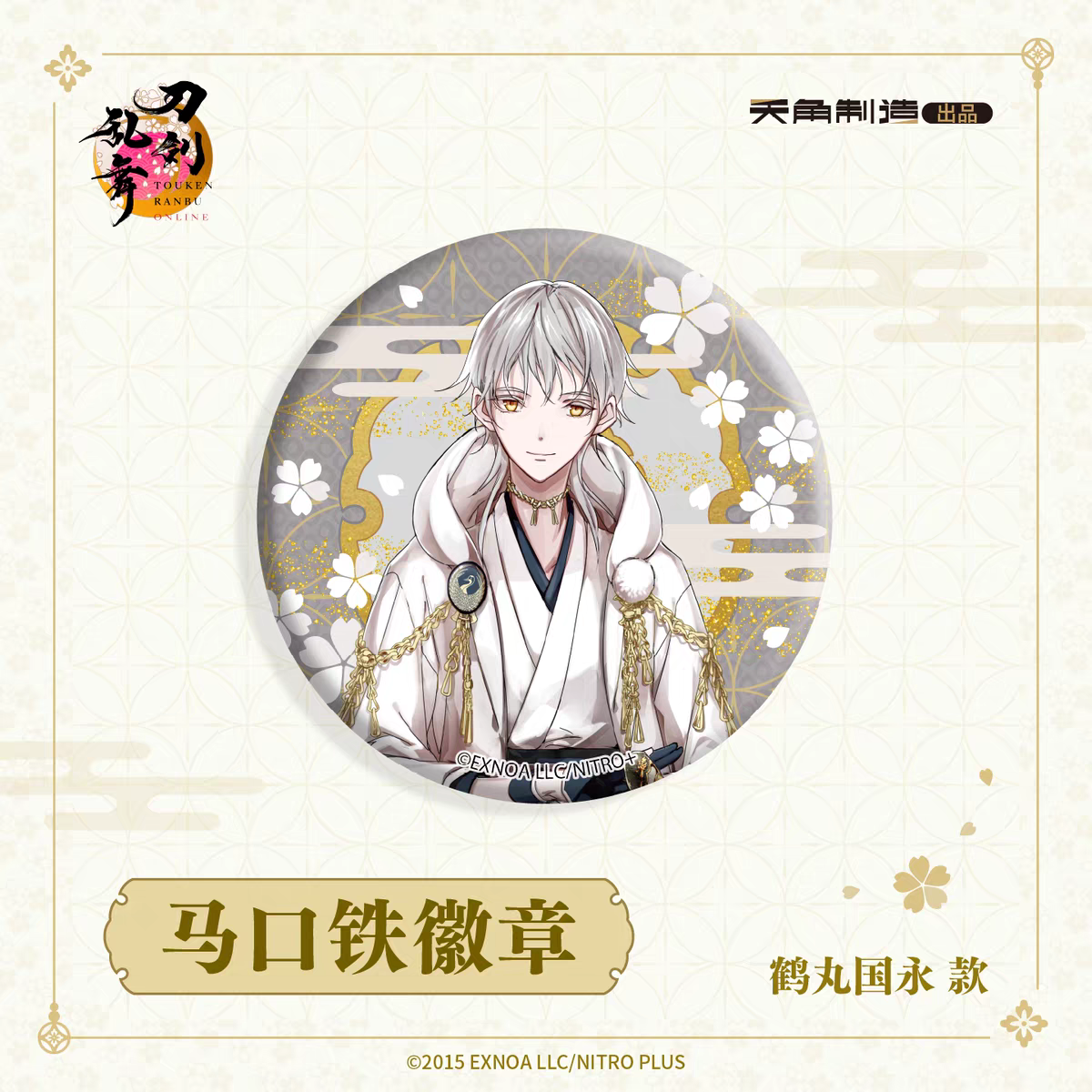 「振込締切日：ご注文の翌日」代行予約　 刀剣乱舞ONLINE　再販　65ｍｍ缶バッジ