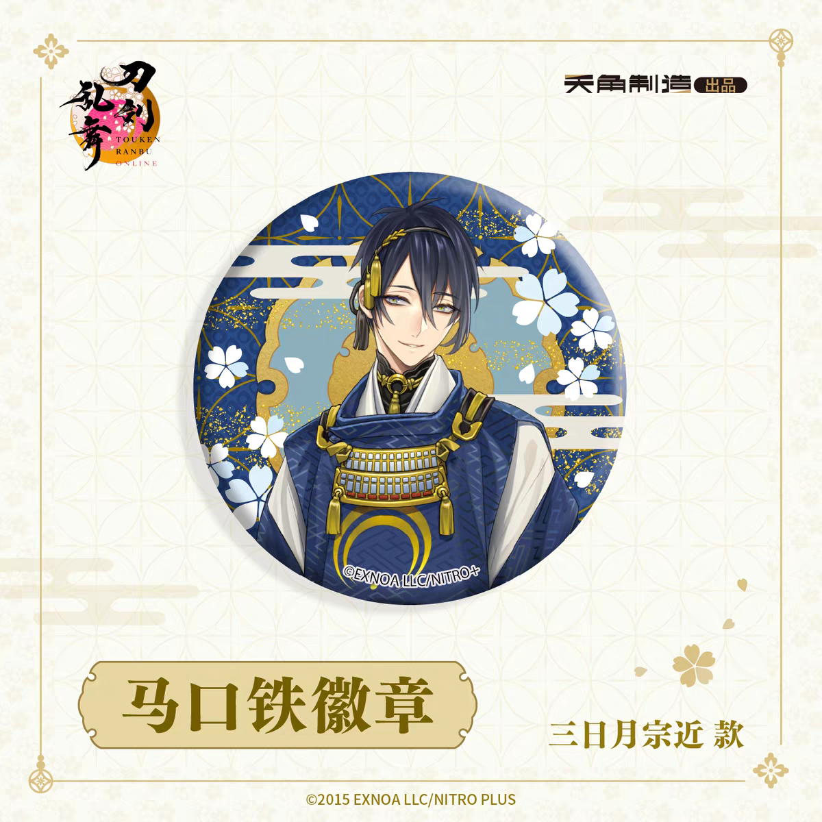 「振込締切日：ご注文の翌日」代行予約　 刀剣乱舞ONLINE　再販　65ｍｍ缶バッジ