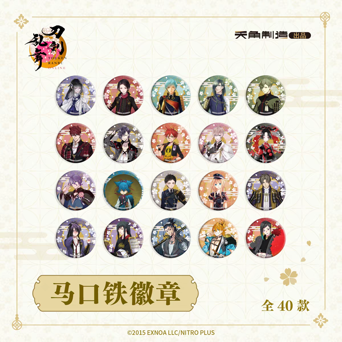 「振込締切日：ご注文の翌日」代行予約　 刀剣乱舞ONLINE　再販　65ｍｍ缶バッジ