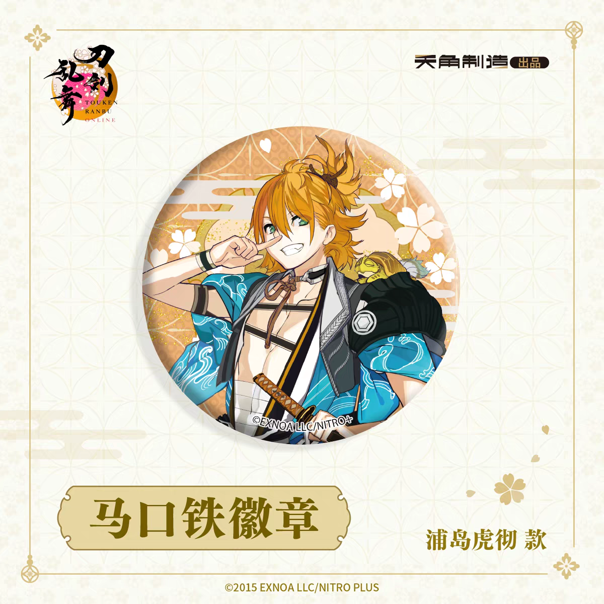 「振込締切日：ご注文の翌日」代行予約　 刀剣乱舞ONLINE　再販　65ｍｍ缶バッジ