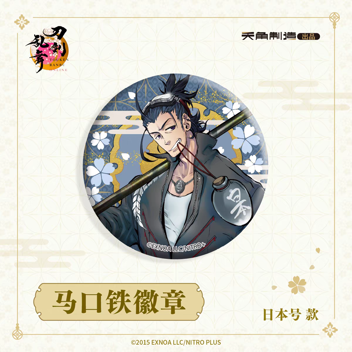 「振込締切日：ご注文の翌日」代行予約　 刀剣乱舞ONLINE　再販　65ｍｍ缶バッジ