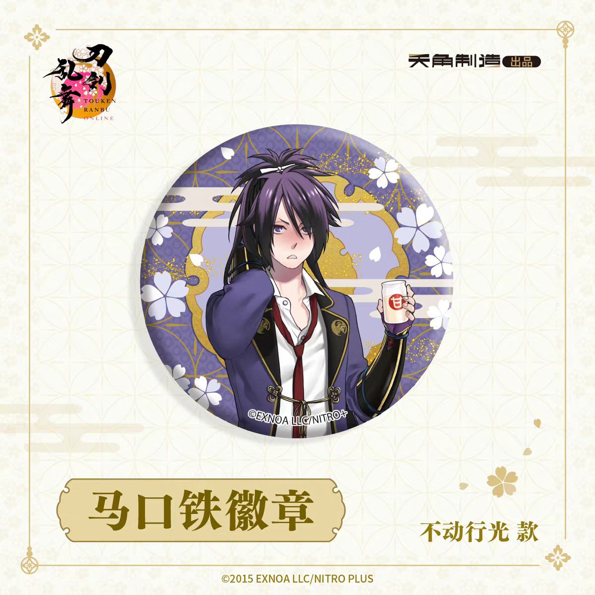 「振込締切日：ご注文の翌日」代行予約　 刀剣乱舞ONLINE　再販　65ｍｍ缶バッジ