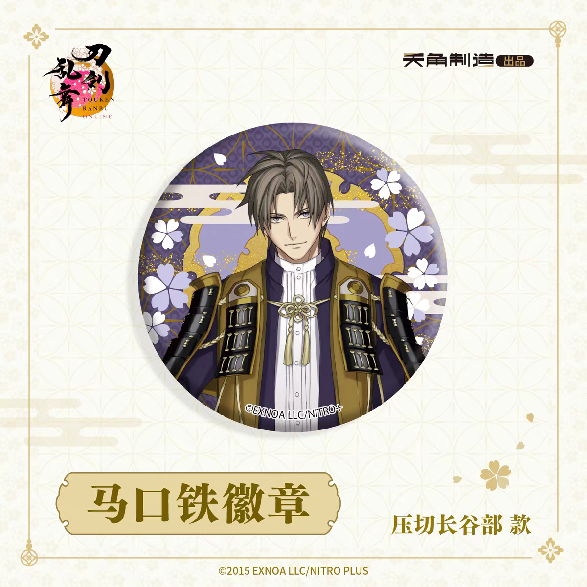 「振込締切日：ご注文の翌日」代行予約　 刀剣乱舞ONLINE　再販　65ｍｍ缶バッジ