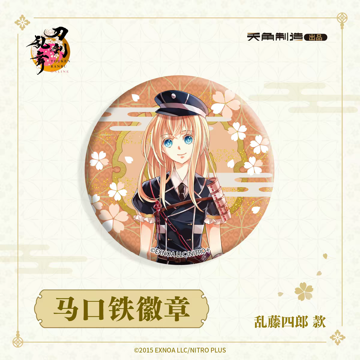 「振込締切日：ご注文の翌日」代行予約　 刀剣乱舞ONLINE　再販　65ｍｍ缶バッジ