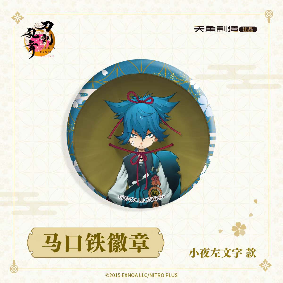 「振込締切日：ご注文の翌日」代行予約　 刀剣乱舞ONLINE　再販　65ｍｍ缶バッジ