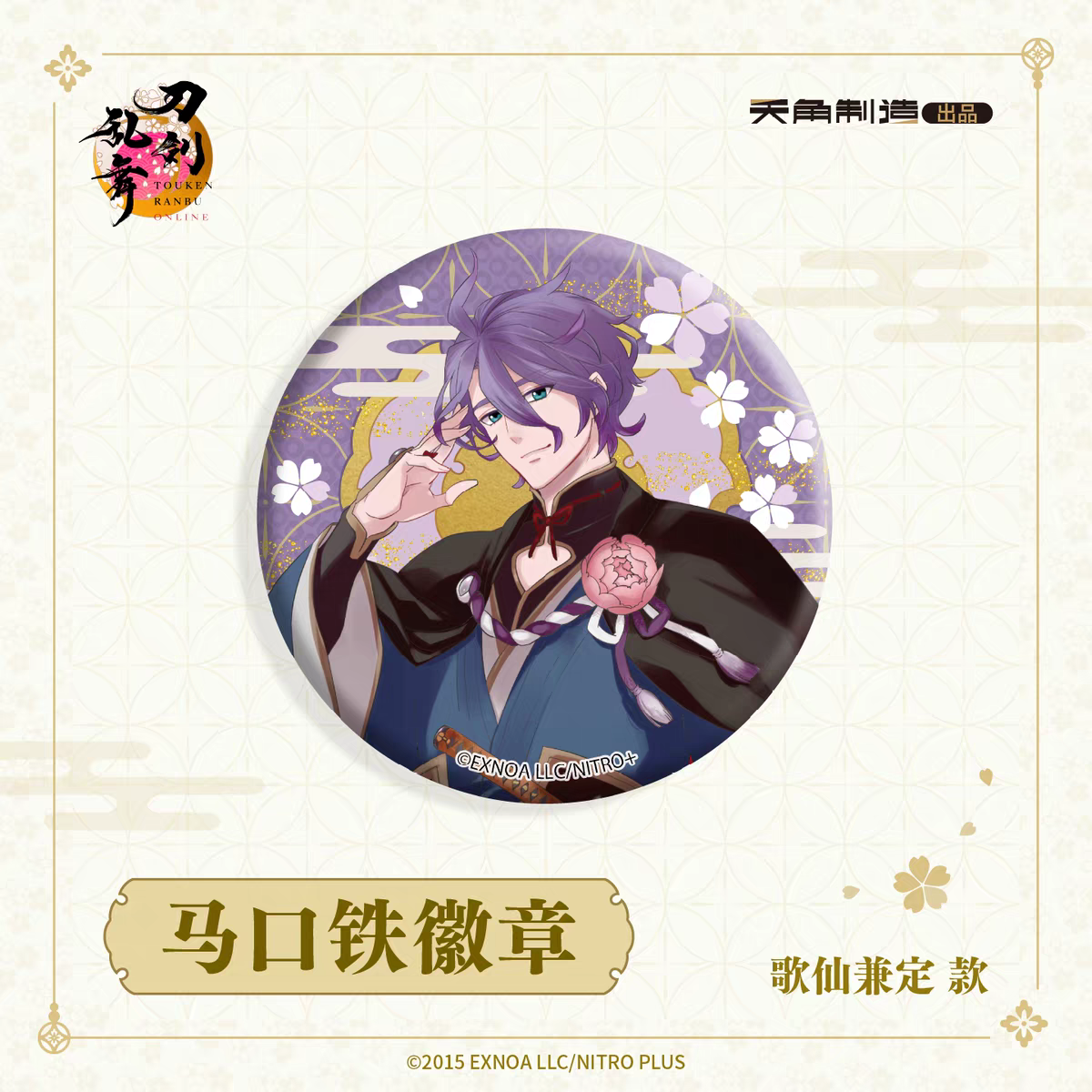 「振込締切日：ご注文の翌日」代行予約　 刀剣乱舞ONLINE　再販　65ｍｍ缶バッジ