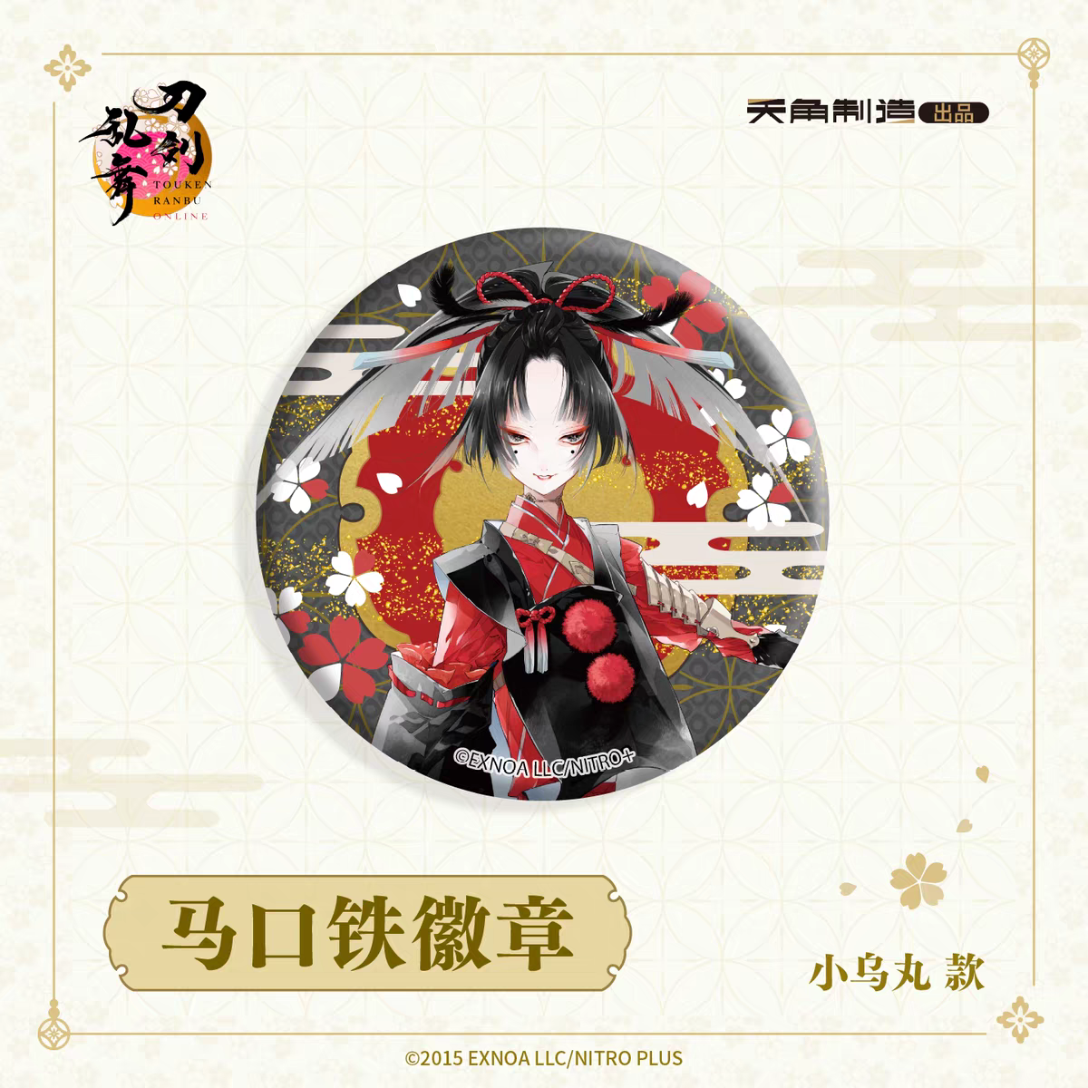 「振込締切日：ご注文の翌日」代行予約　 刀剣乱舞ONLINE　再販　65ｍｍ缶バッジ