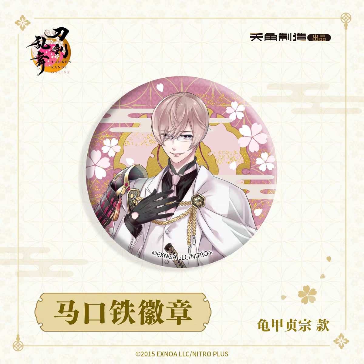 「振込締切日：ご注文の翌日」代行予約　 刀剣乱舞ONLINE　再販　65ｍｍ缶バッジ