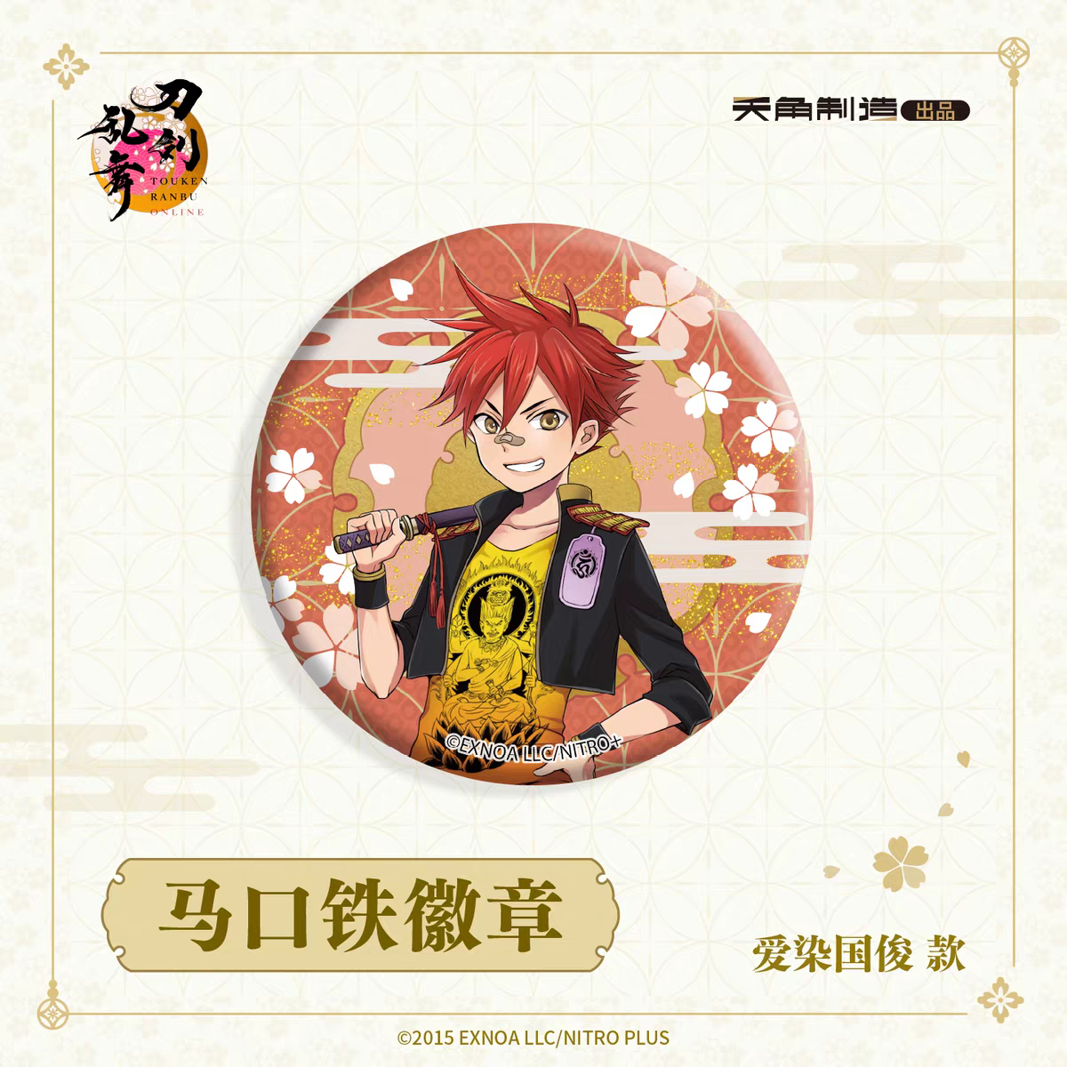 「振込締切日：ご注文の翌日」代行予約　 刀剣乱舞ONLINE　再販　65ｍｍ缶バッジ