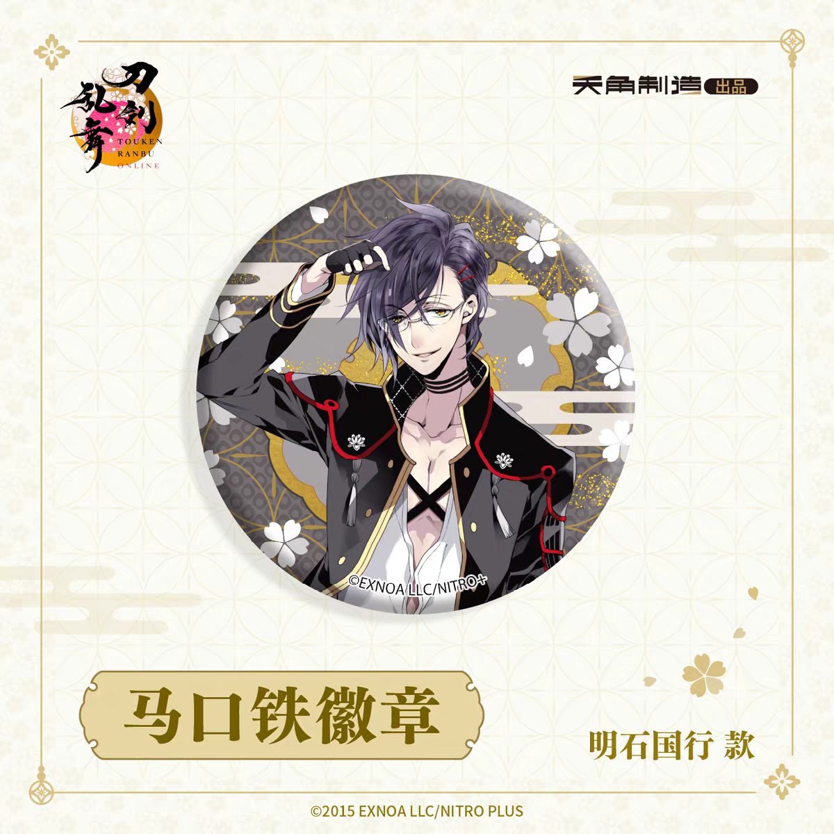 「振込締切日：ご注文の翌日」代行予約　 刀剣乱舞ONLINE　再販　65ｍｍ缶バッジ