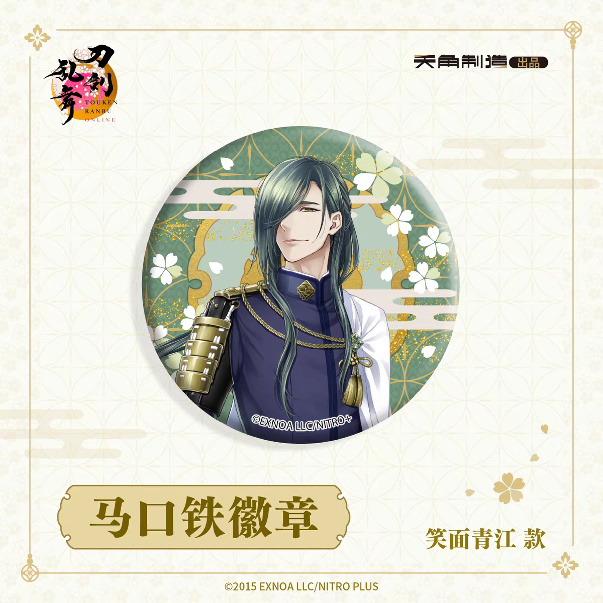 「振込締切日：ご注文の翌日」代行予約　 刀剣乱舞ONLINE　再販　65ｍｍ缶バッジ