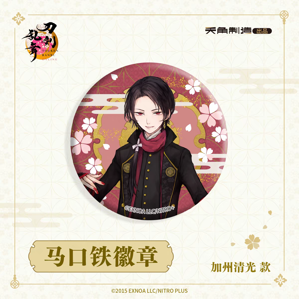 「振込締切日：ご注文の翌日」代行予約　 刀剣乱舞ONLINE　再販　65ｍｍ缶バッジ