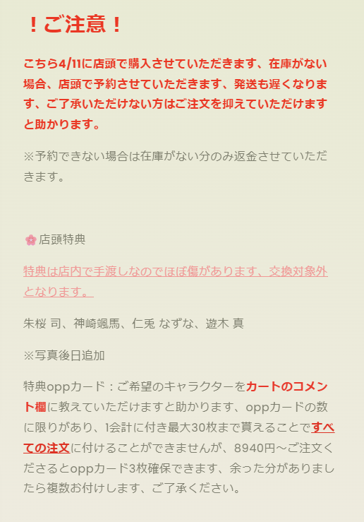 「店頭特典付き・振込締切日：4/10の15時」代行予約　偶像夢幻祭　EnsembleStars旗艦店丨中国上海店頭限定　4月新商品