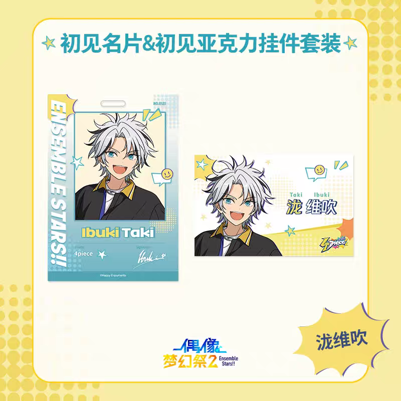 「早期価格・振込締切日：4/24の15時」代行予約　偶像夢幻祭　中国限定商品　初見シリーズ