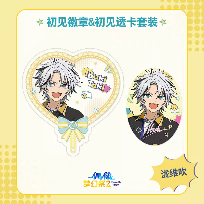 「早期価格・振込締切日：4/24の15時」代行予約　偶像夢幻祭　中国限定商品　初見シリーズ