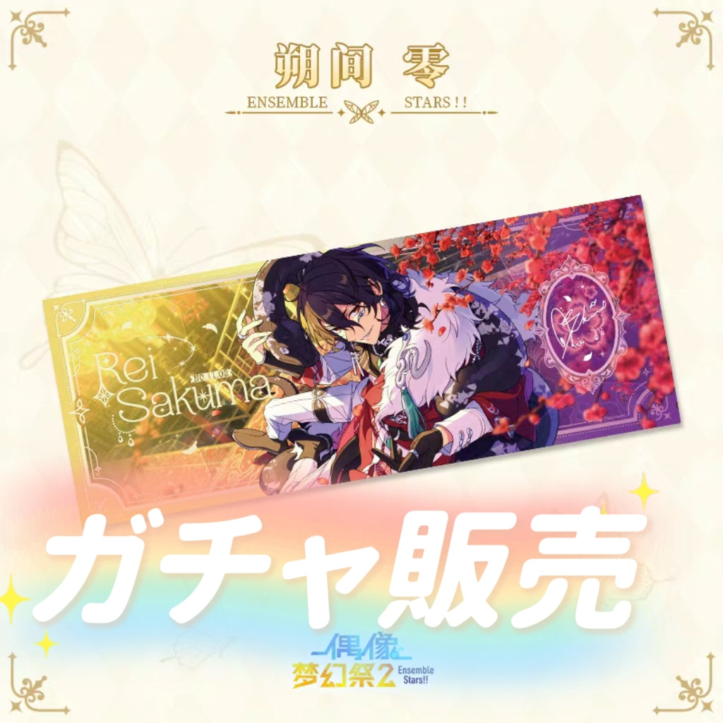 「早期価格・振込締切日：4/24の15時」代行予約　偶像夢幻祭　中国限定商品　浮光愛蔵券