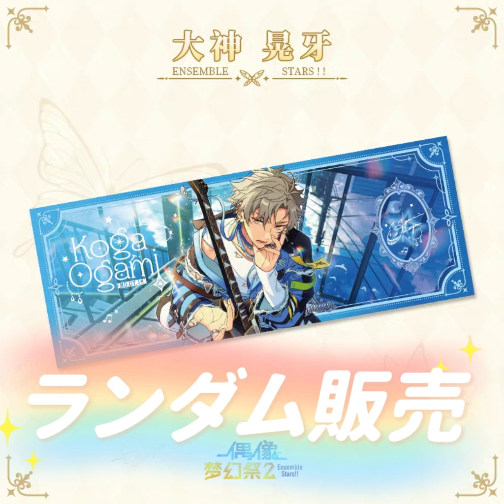 「早期価格・振込締切日：4/24の15時」代行予約　偶像夢幻祭　中国限定商品　浮光愛蔵券