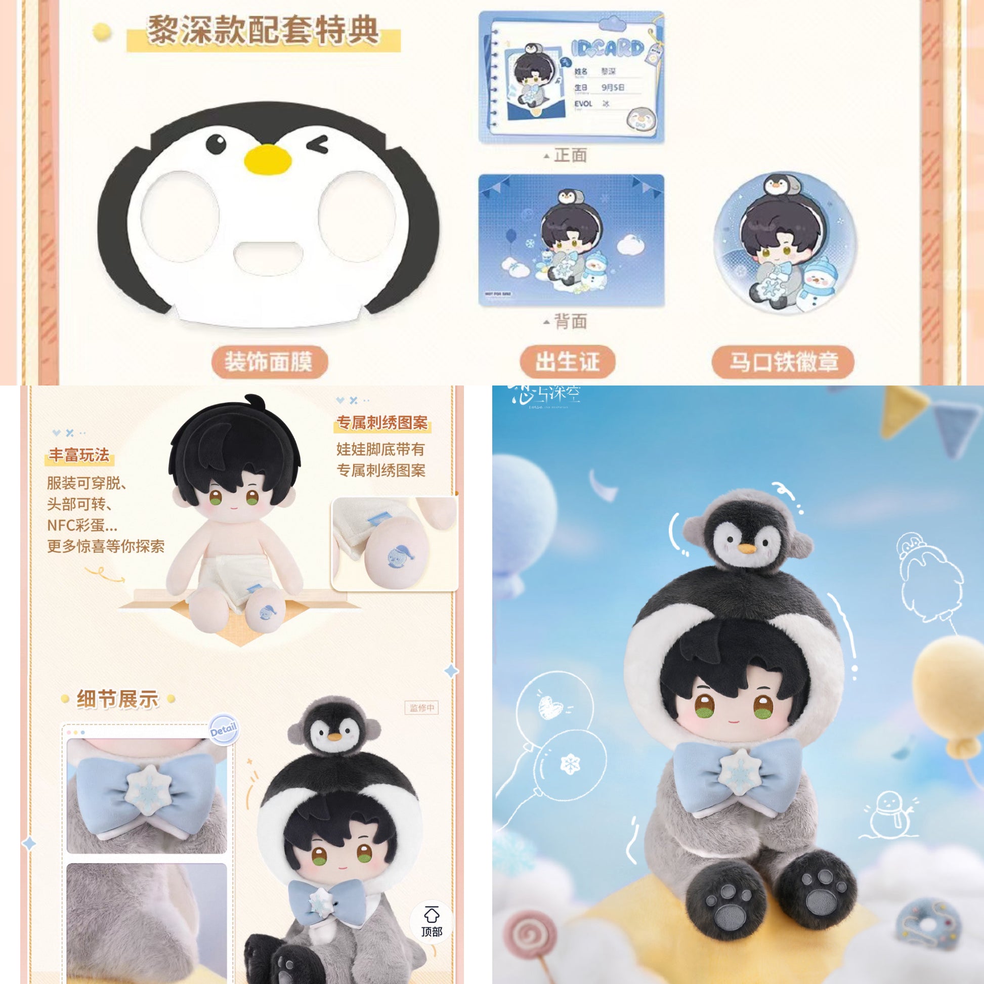 【中国限定】恋と深空 MINISO 限定カラー 40cmぬいぐるみ 通常価格-振込締切日：5/1の15時」代行予約 恋と深空 中国限定商品