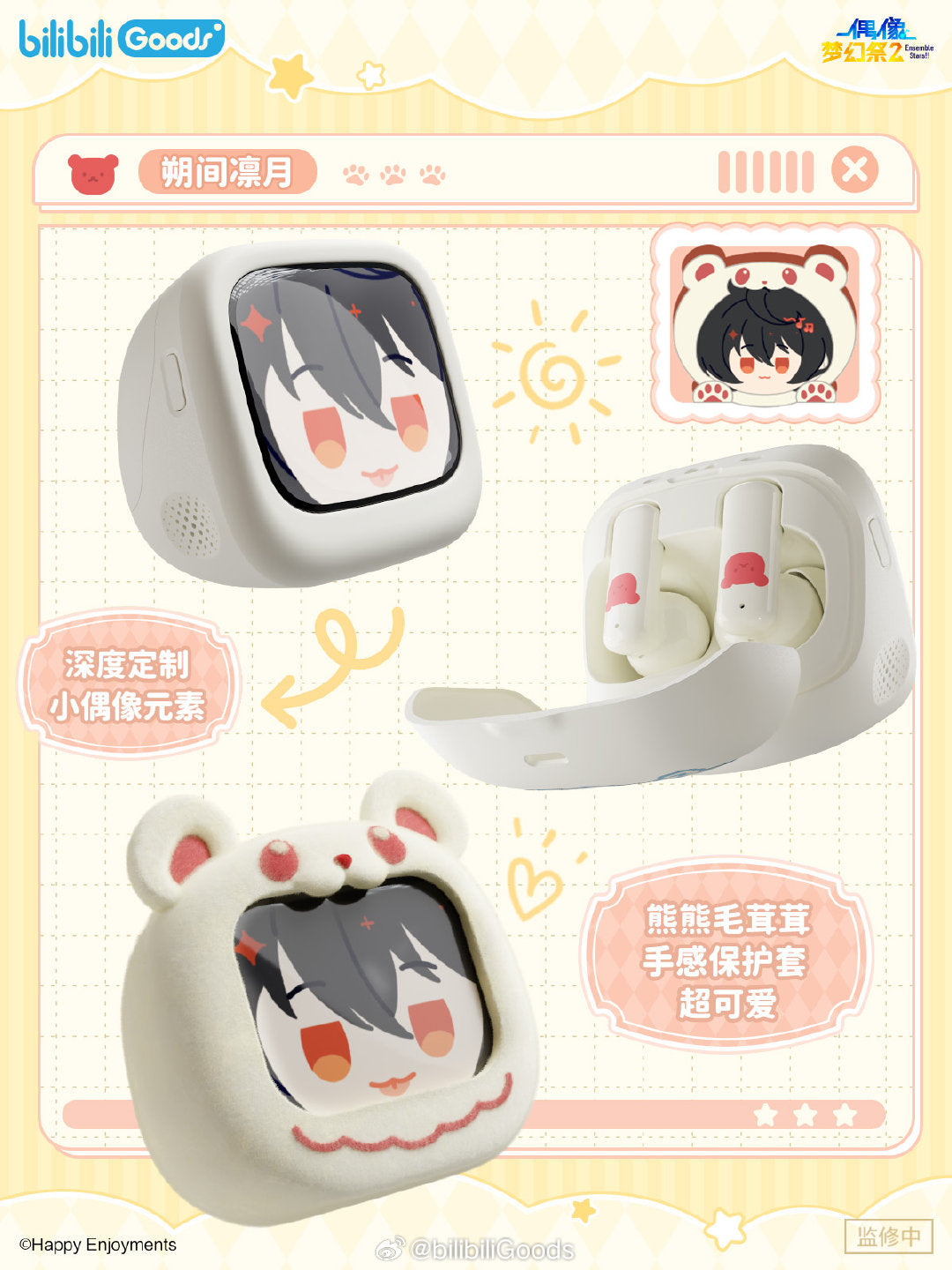 「振込締切日：4/30の15時」代行予約　偶像夢幻祭　コラボ商品 CUBE FACE Bluetoothイヤホン