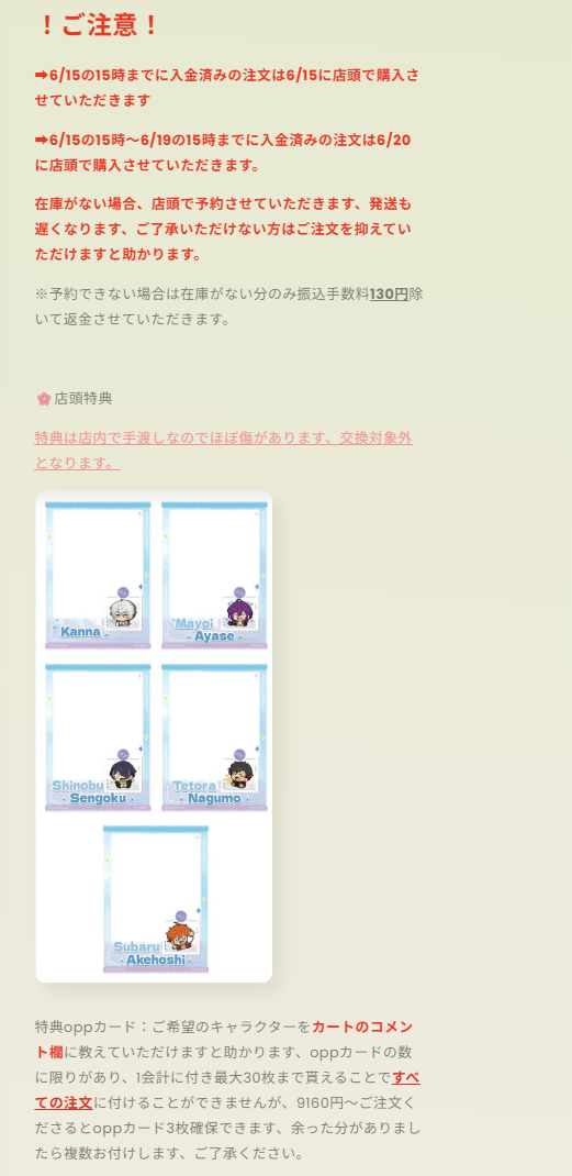 「店頭特典付き・振込締切日：6/19の15時」代行予約　偶像夢幻祭　EnsembleStars旗艦店丨中国上海店頭限定　6月新商品