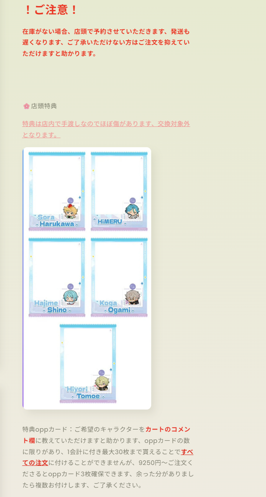 「店頭特典付き・振込締切日：7/10の15時」代行予約　偶像夢幻祭　EnsembleStars旗艦店丨中国上海店頭限定　7月新商品