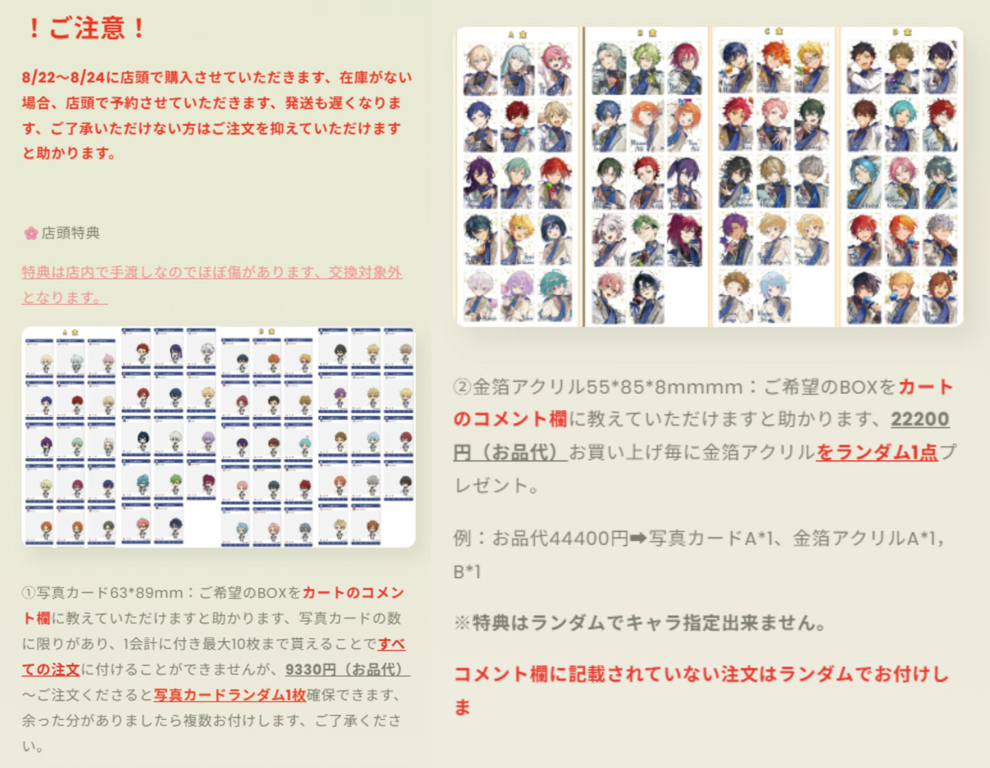 「特典付き・振込締切日：8/21の15時」代行予約　偶像夢幻祭　十周年ポップアップストア　店頭限定商品