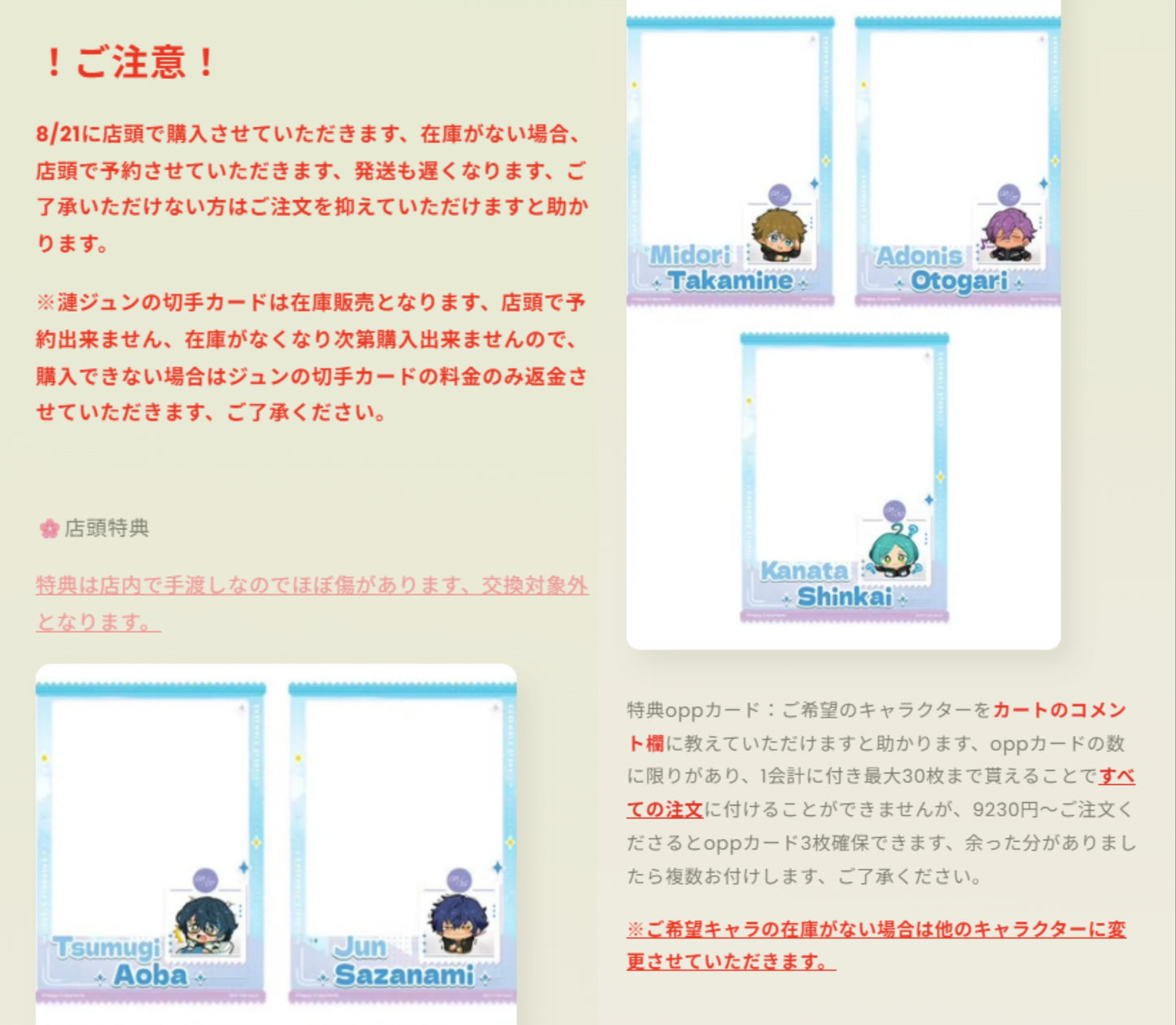 「店頭特典付き・振込締切日：8/21の15時」代行予約　偶像夢幻祭　EnsembleStars旗艦店丨中国上海店頭限定-8月新商品　星幻ポラ風カード第六弾、切手カード、推し活用アクリル
