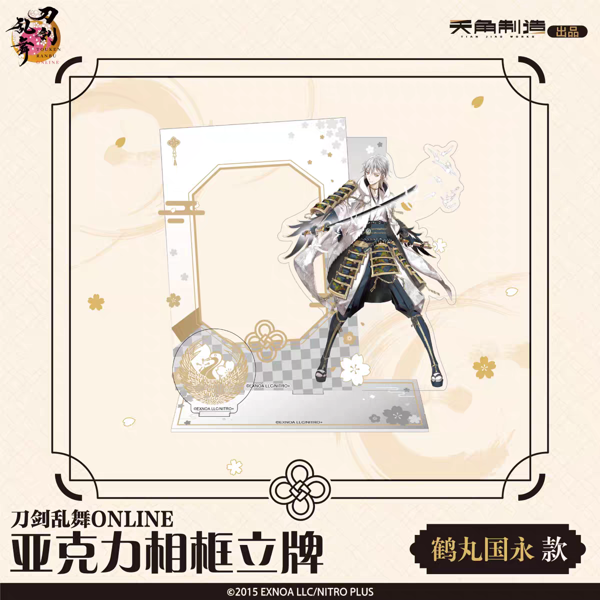 「振込締切日：10/20の15時」代行予約　 刀剣乱舞ONLINE　中国限定商品