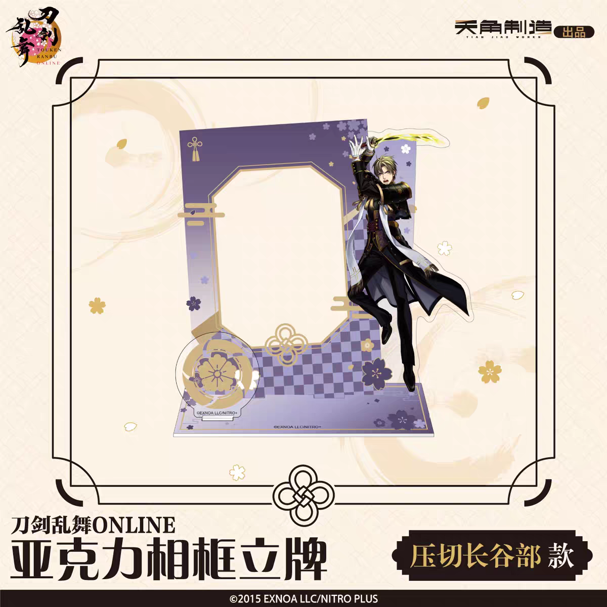 「振込締切日：10/20の15時」代行予約　 刀剣乱舞ONLINE　中国限定商品
